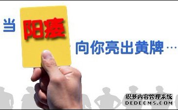 金华为什么阳痿会落在自己身上？一定要理性对待