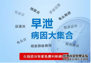 金华如何治疗早泄？华山医院让男性早泄成“往事”