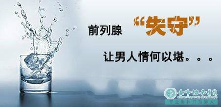 金华这些常见的前列腺症状 你知道几个