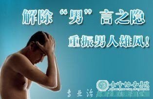 金华男人的中年危机---前列腺炎！